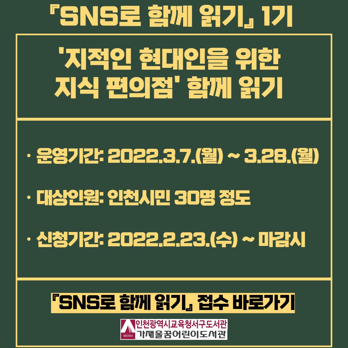 서구도서관 SNS로 함께 읽기 신청 접수 안내의 1번째 이미지